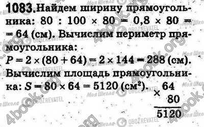 ГДЗ Математика 5 класс страница 1083